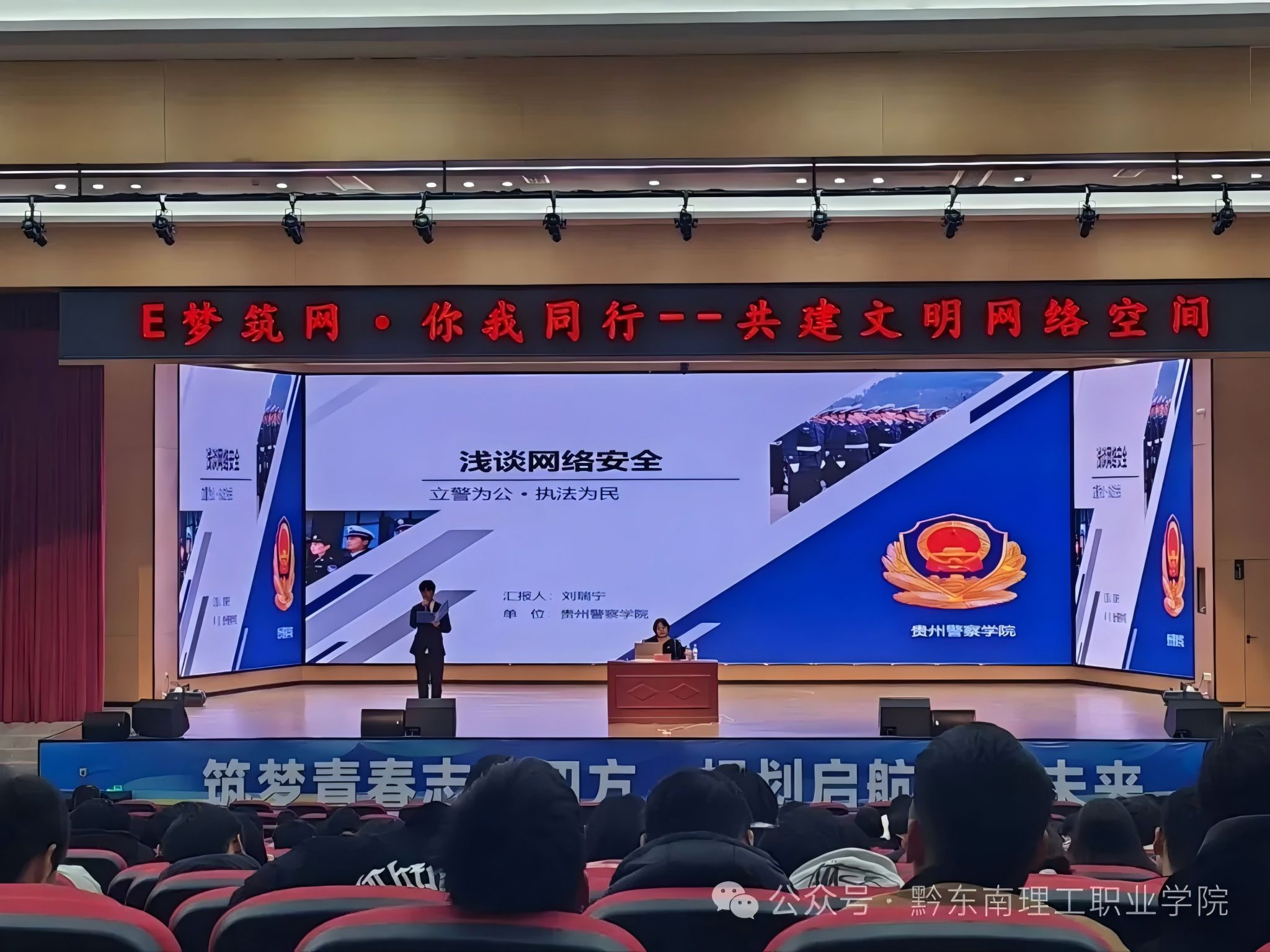 E梦筑网·你我同行！黔东南理工职业学院网络文明建设交出亮眼答卷