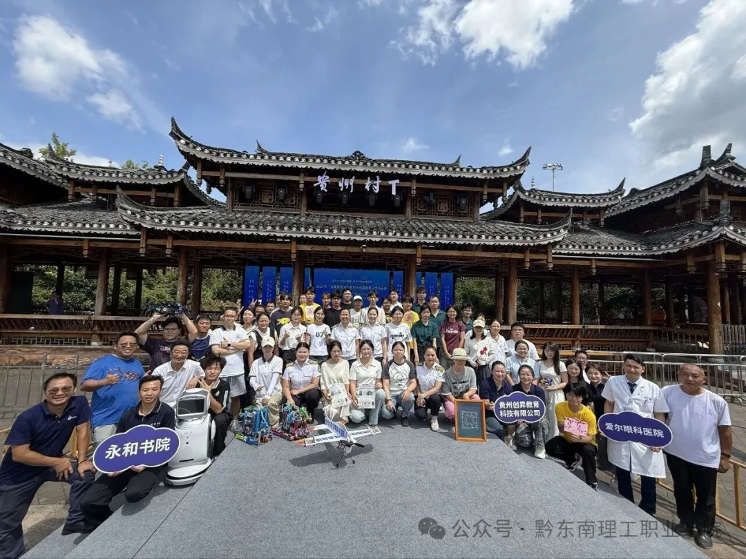 黔东南理工职业学院首次亮相 “全国科普月”黔东南州主场活动