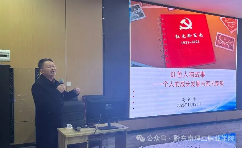 祠韵传家润桃李 家风薪火永相传——黔东南理工职业学院联合州博物馆开展家风文化、劳模工匠进校园活动