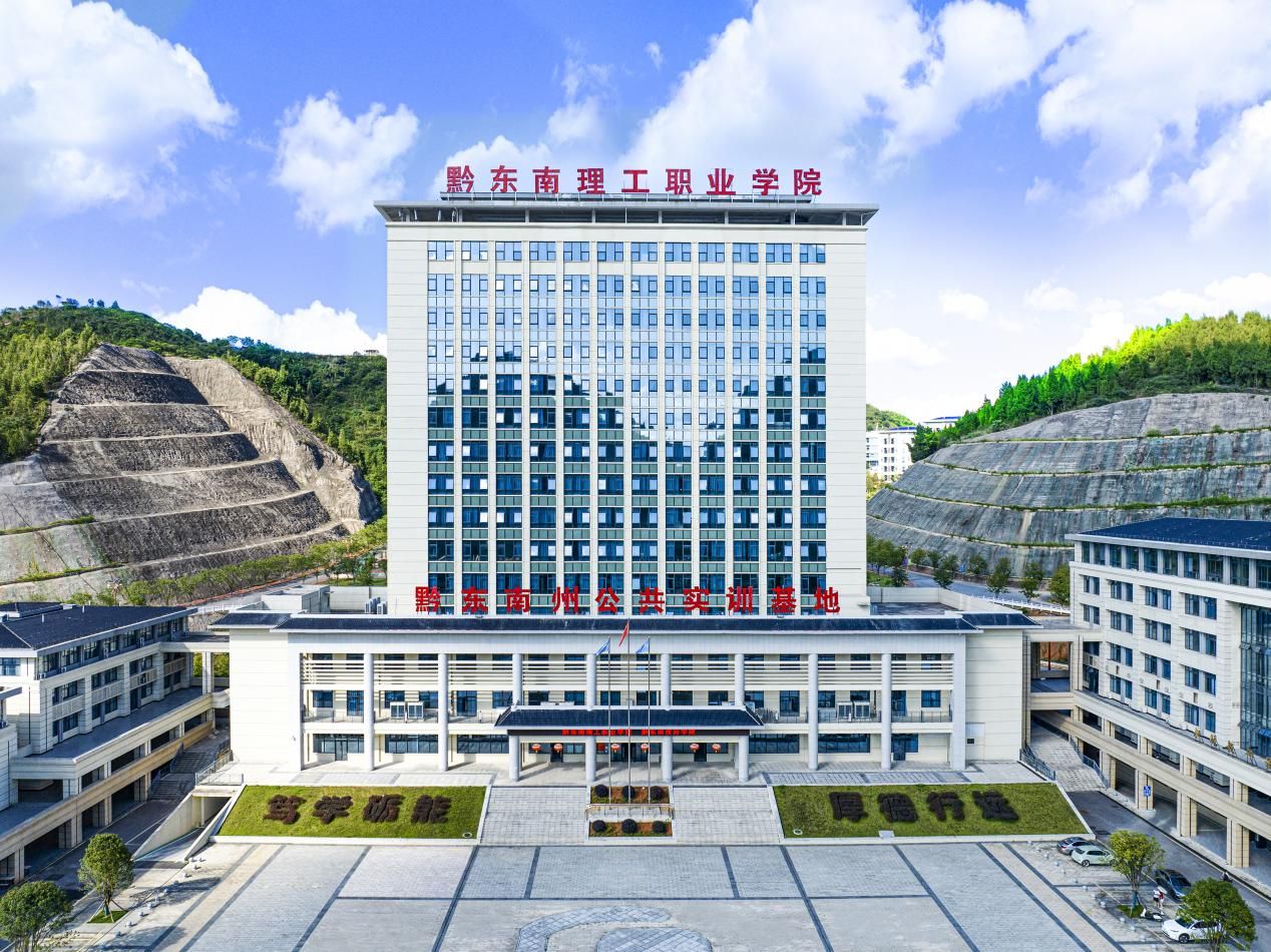 逐梦新征程，青春正启航——黔东南理工职业学院2025级迎新活动