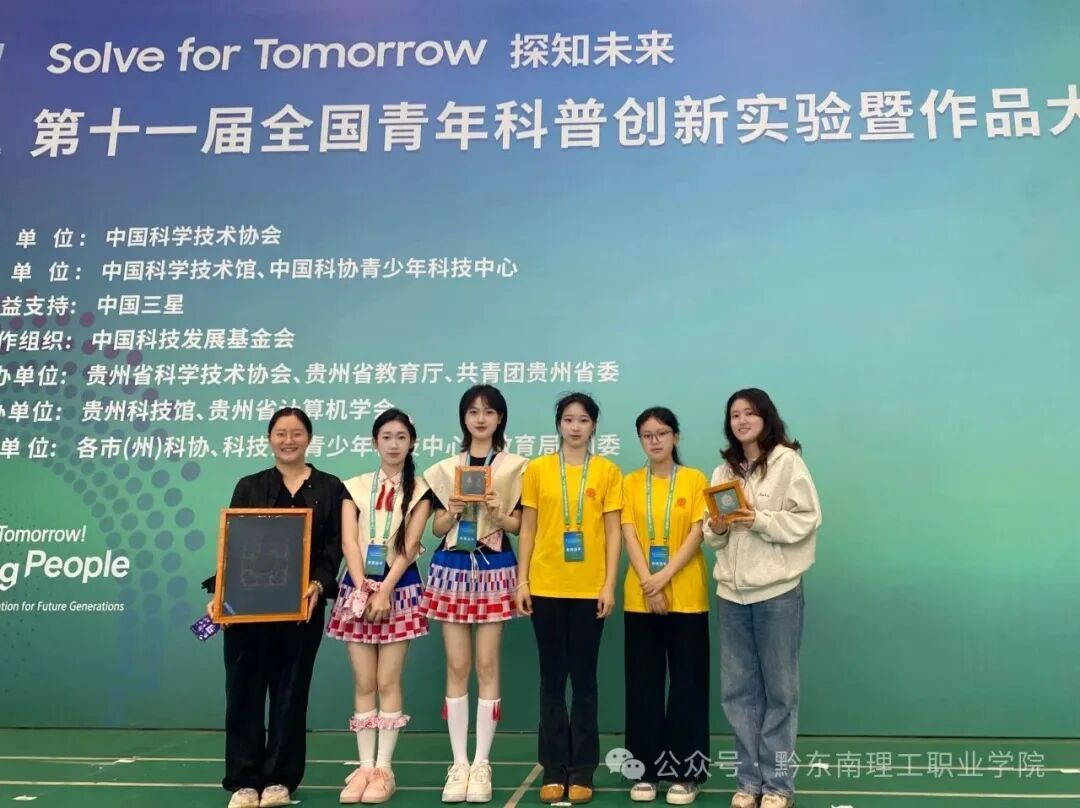 热烈祝贺学院师生在第十一届全国青年科普创新实验暨作品大赛贵州赛区荣获一等奖！