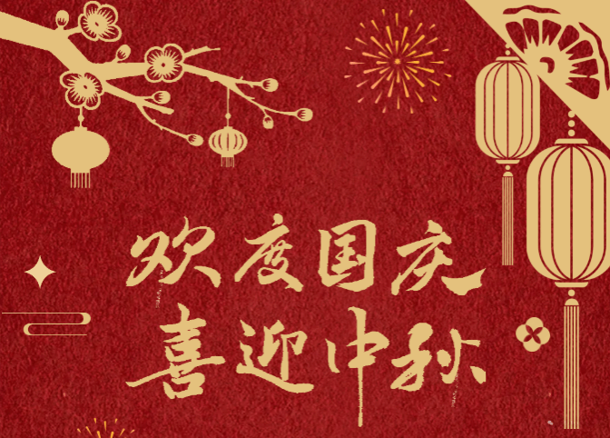 黔东南理工职业学院｜双节假期安全指南